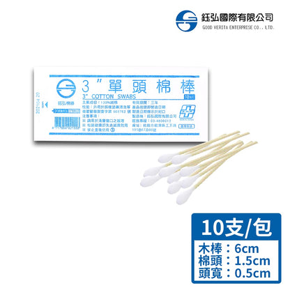 【鈺弘】棉棒系列 台灣製造 (滅菌) 單頭/ENT/普通/口腔/沖洗 五款可選 100%純棉 鈺弘棉棒