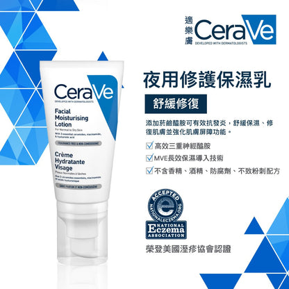 【CeraVe】適樂膚 夜用修護保濕乳 52ml (臉部身體適用)