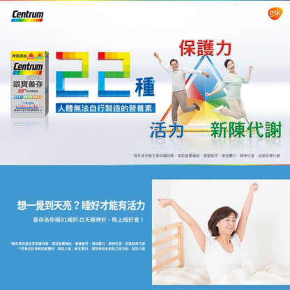 【銀寶善存】50+綜合維他命 125+30錠/100+30錠/100錠 多規可選 添加番茄紅素/葉黃素/B群