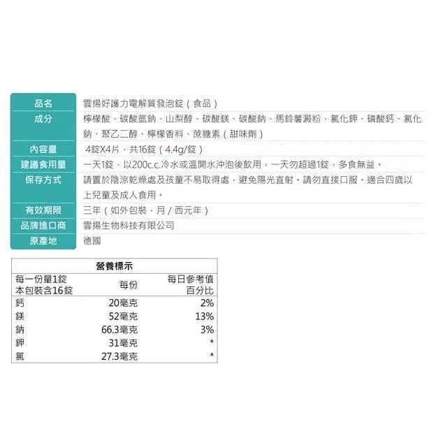 【雲揚生技】維他命發泡錠系列 4顆/排 美莓C500/維他命D3/電解質/綜合維他命 獨立保鮮包 德國進口