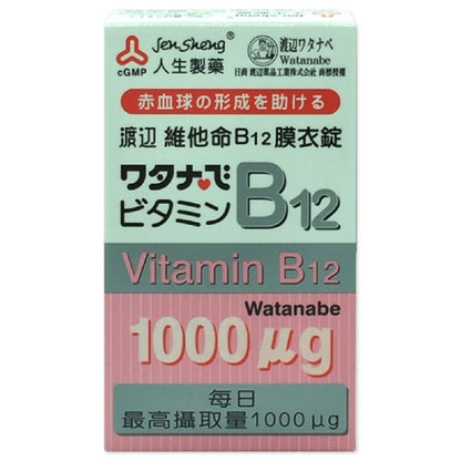 【人生製藥】渡邊 維他命B12 60粒/罐 膜衣錠 維生素B12 渡邊維他命B12 藥局公司貨 現貨供應