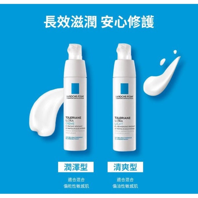 【理膚寶水】多容安極效舒緩修護精華乳 40ml (清爽型/潤澤型)