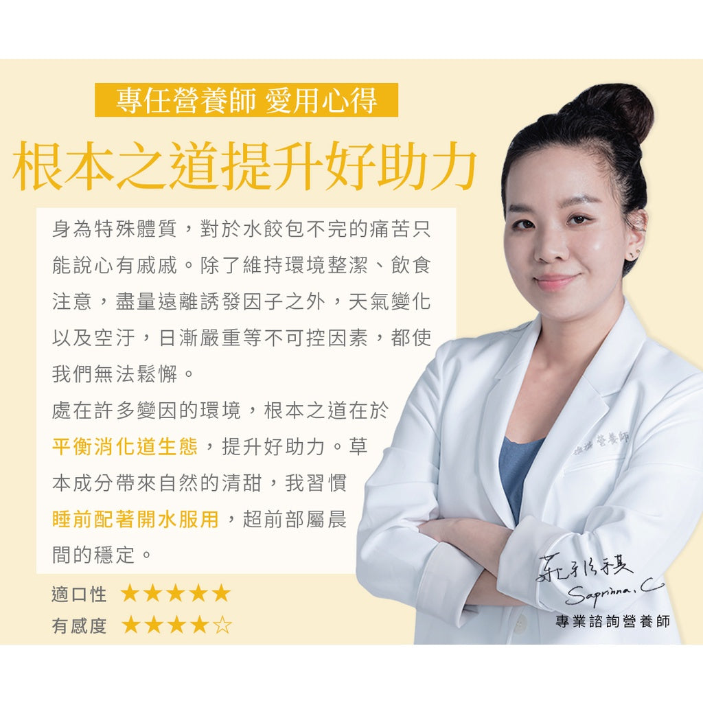 【Ruijia露奇亞】優舒益生菌 65包/袋 母乳培養專利菌株 調整日常體質 200億活菌 專利八大益菌