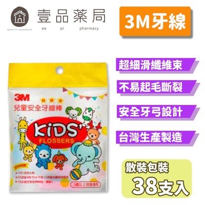 【3M】兒童安全牙線棒 38支/包 兒童牙線 造型牙線 3M牙線