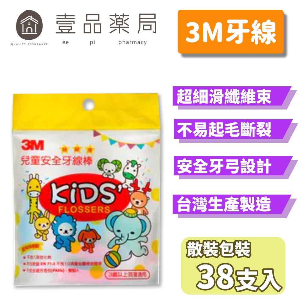 【3M】兒童安全牙線棒 38支/包 兒童牙線 造型牙線 3M牙線