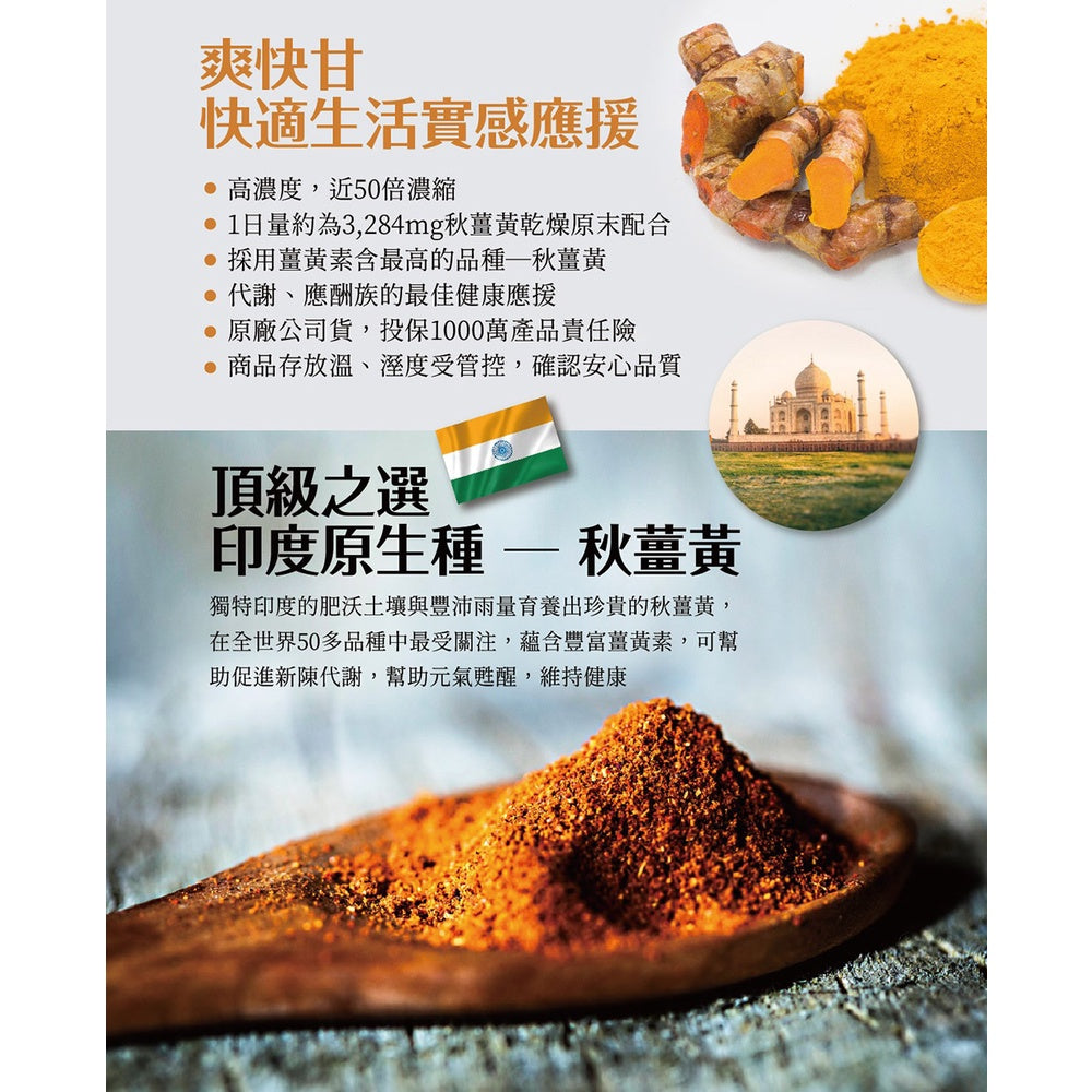 【ITOH井藤】爽快甘 秋薑黃 錠狀食品 300粒/盒 60日份 促進代謝 熱銷700萬瓶 應酬必備