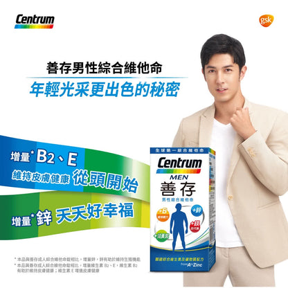 【善存】男性綜合維他命 120錠/65錠 增量鋅 完整的綜合維生素及礦物質配方 善存男性維他命