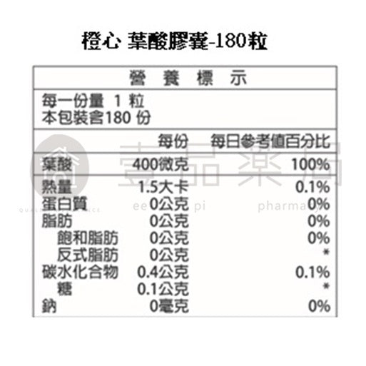 【橙心國際】葉酸膠囊 180粒/盒 孕婦專用 全素可用 維持代謝 促進發育 調節機能