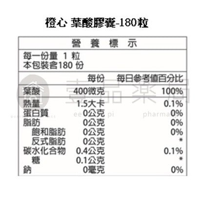 【橙心國際】葉酸膠囊 180粒/盒 孕婦專用 全素可用 維持代謝 促進發育 調節機能