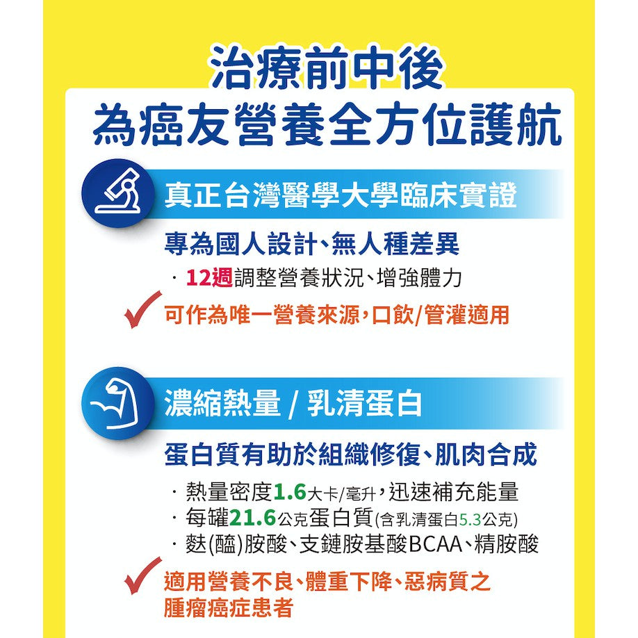 【補體素】倍力 腫瘤癌症配方 24罐箱購(送贈罐) 熱帶水果 燕麥 即飲/管灌適用