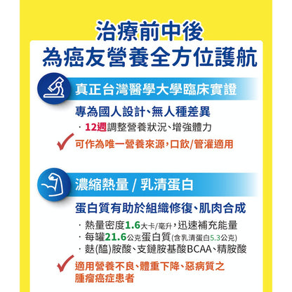 【補體素】倍力 腫瘤癌症配方 24罐箱購(送贈罐) 熱帶水果 燕麥 即飲/管灌適用