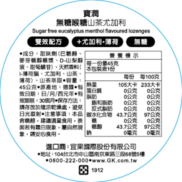 【寶潤Pulmoll】無糖潤喉糖 45g 櫻桃/超涼薄荷/山茶尤加利/檸檬/橘子 五款可選 德國進口