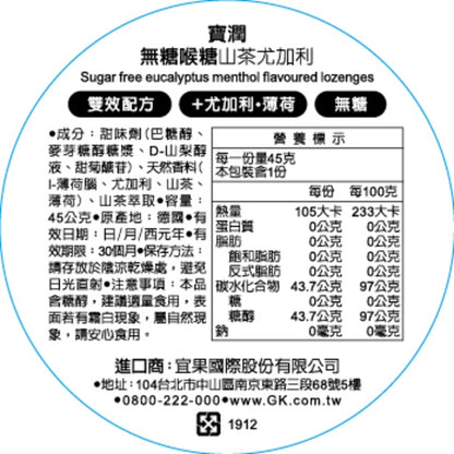 【寶潤Pulmoll】無糖潤喉糖 45g 櫻桃/超涼薄荷/山茶尤加利/檸檬/橘子 五款可選 德國進口