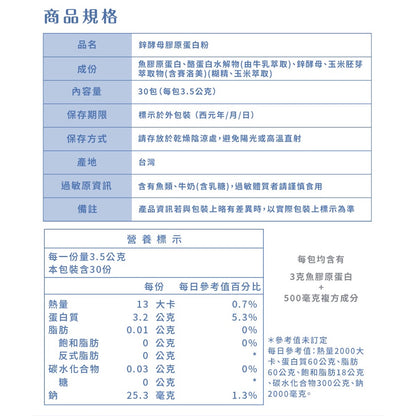 【Ruijia露奇亞】鋅酵母膠原蛋白 30包/盒 保水成分NO.1 用吃的安瓶精華 維持能量 胜肽級膠原蛋白