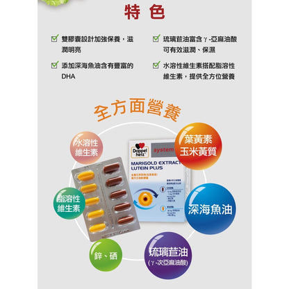 【德之寶Doppelherz】金盞花萃取葉黃素複方日夜軟膠囊 60粒/盒 雙膠囊 台灣公司貨 德國雙心