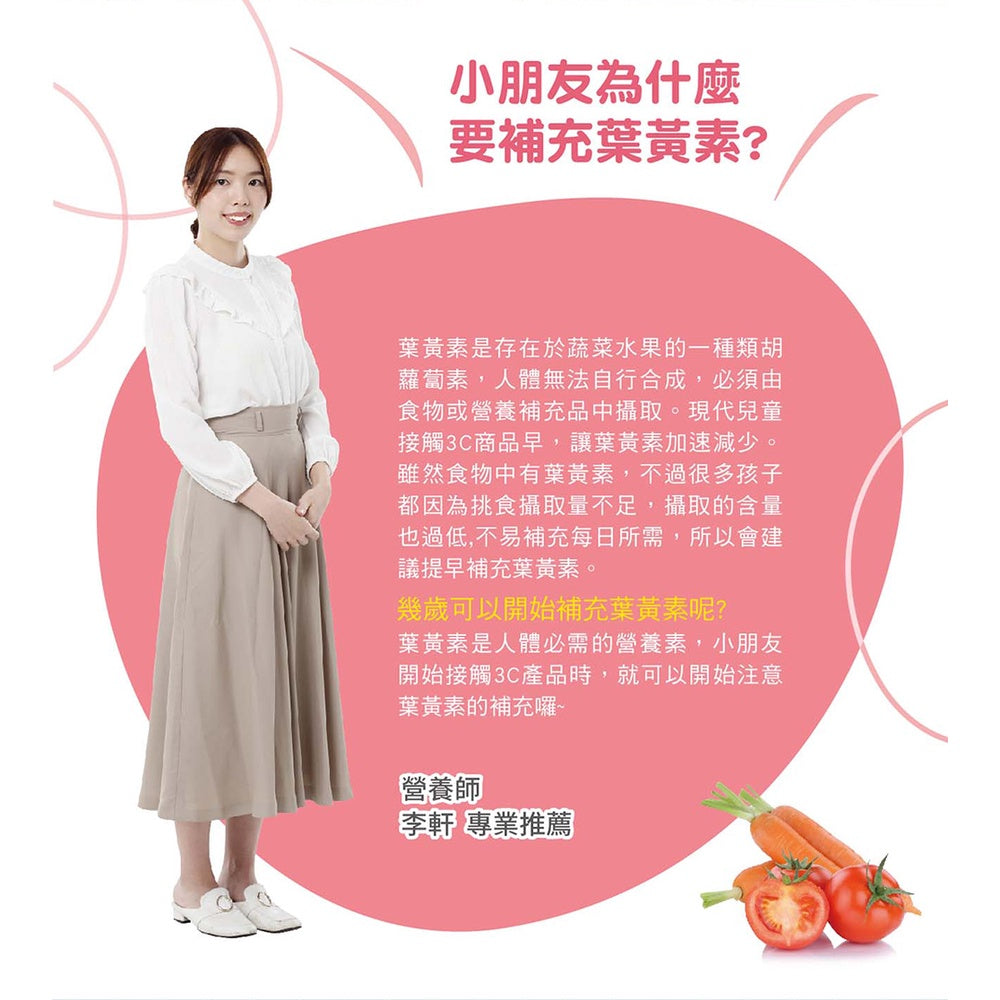 【小兒利撒爾】晶漾金盞花萃取-莓果菓粒 30包/盒 藻油DHA 維生素A 葉黃素