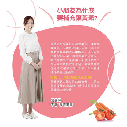 【小兒利撒爾】晶漾金盞花萃取-莓果菓粒 30包/盒 藻油DHA 維生素A 葉黃素