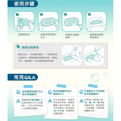【3M】防水好吸敷料 3公分傷口用/5公分傷口用 3582PP/3584PP 防水敷料