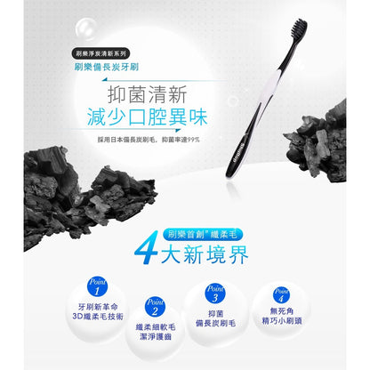 【刷樂】備長炭牙刷 3入/組 刷樂備長炭牙刷 抑菌清新 減少口腔異味 日本備長炭 刷樂牙刷