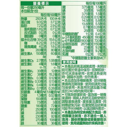 【桂格】完膳營養素(植物蛋白) 250mlx24罐/箱購 全素可食 最新效期 桂格完膳