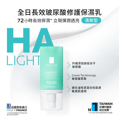 【理膚寶水】全日長效玻尿酸修護保濕乳 50ml 清爽型/潤澤型 兩款可選