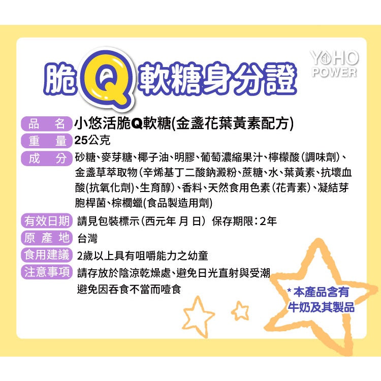 [滿額贈品]【悠活原力】小悠活兒童脆Q軟糖 兒童軟糖 小悠活軟糖 機能軟糖 三款可選