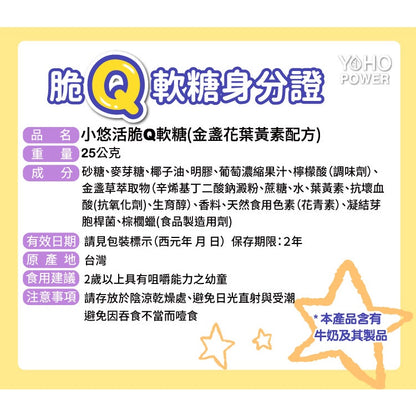 【悠活原力】小悠活兒童脆Q軟糖 柳橙C軟糖/益生菌軟糖/葉黃素軟糖 兒童軟糖 小悠活軟糖 機能軟糖 三款可選