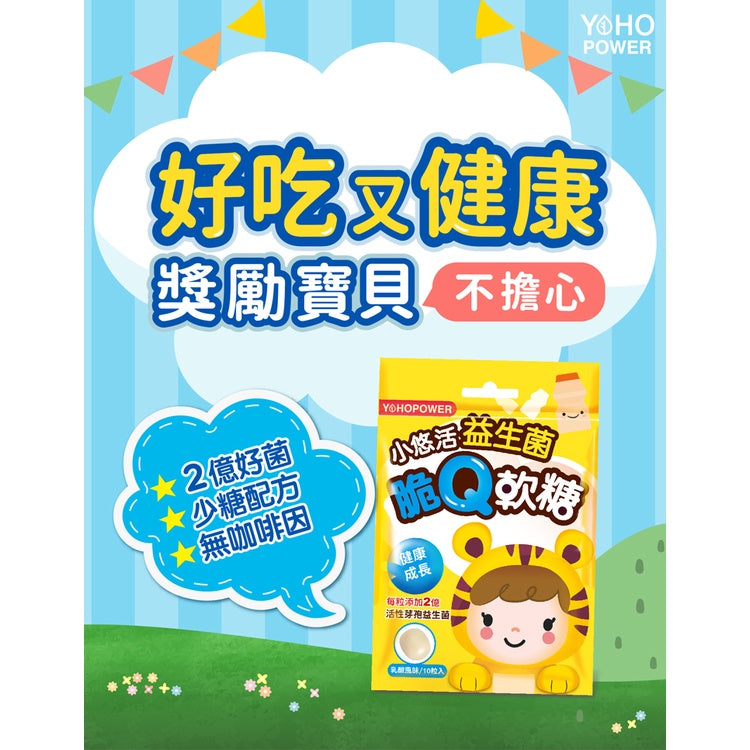 【悠活原力】小悠活兒童脆Q軟糖 柳橙C軟糖/益生菌軟糖/葉黃素軟糖 兒童軟糖 小悠活軟糖 機能軟糖 三款可選
