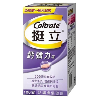 【挺立】鈣強力錠 100+28錠/100錠/60錠/28錠 全球第一鈣片品牌 添加維生素D 挺立鈣