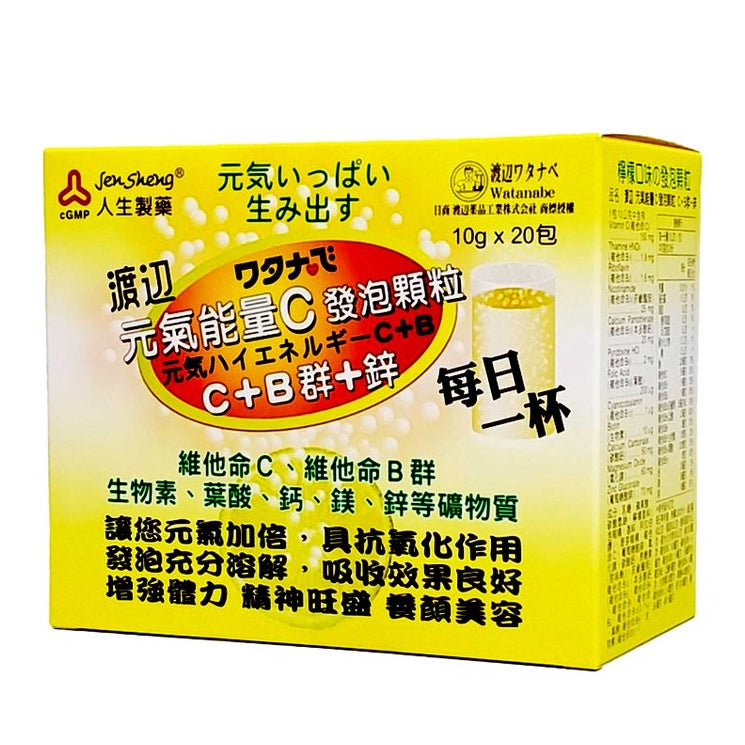 【人生製藥】渡邊 元氣能量C 發泡顆粒 10g x 20包/盒 渡邊能量C 維他命C 發泡錠