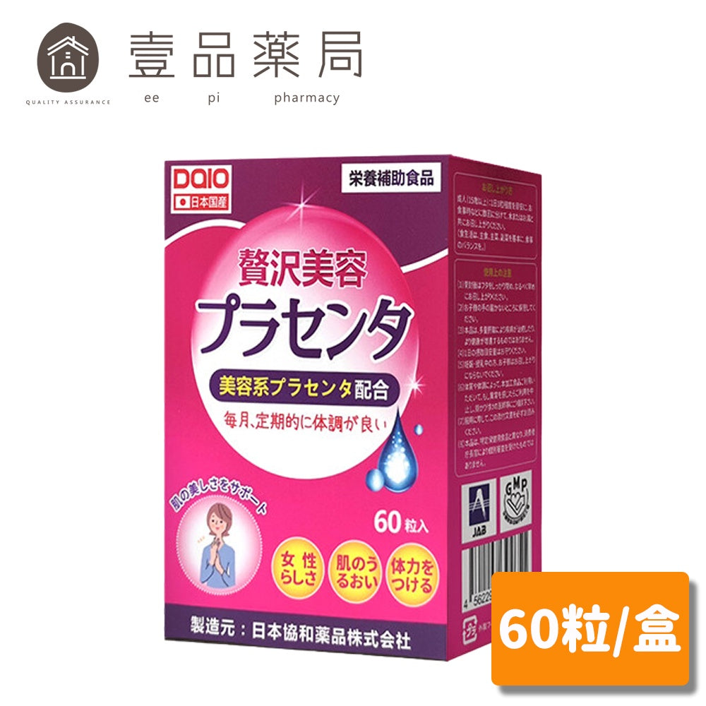 【DAIO大王】日本馬胎盤精粹膠囊 60粒/盒 日本產 輔酵素Q10 蜂王乳 胎盤素 養顏美容