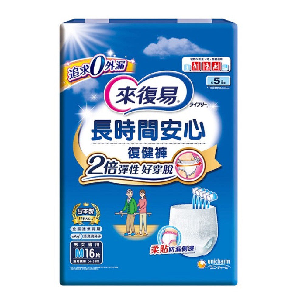 【來復易】長時間安心復健褲 M號/L號/XL號 成人紙尿褲