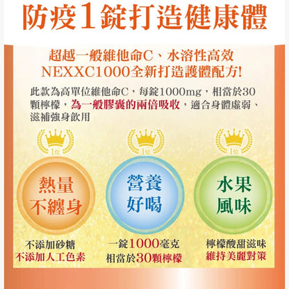 【NEXX芮斯】維他命發泡錠 20錠 C1000/C180/B群+電解質 德國進口 溶解快好吸收 維他命C