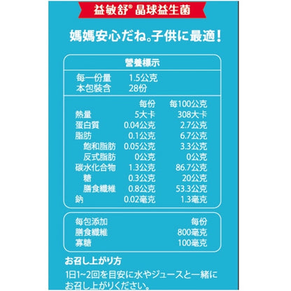 【小兒利撒爾】益敏舒 晶球益生菌 28包/盒 茯敏 日本製造 兒童益生菌 益敏舒益生菌