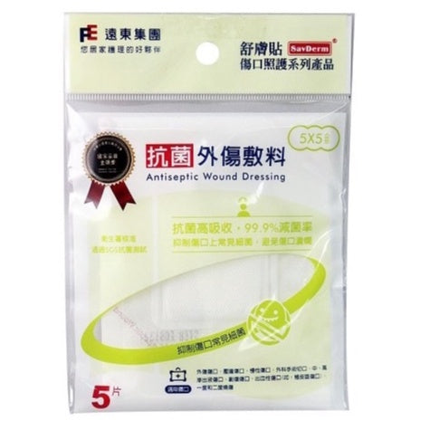 【舒膚貼】抗菌外傷敷料(滅菌) 5入/包 (兩款可選5x5/10x10) 抗菌高吸收 99.9%滅菌率