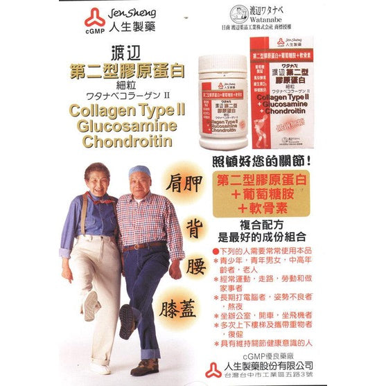 【人生製藥】渡邊 第二型膠原蛋白(細粒) 100g/瓶 低鈉無糖 維持骨骼發育 潤滑關節軟骨