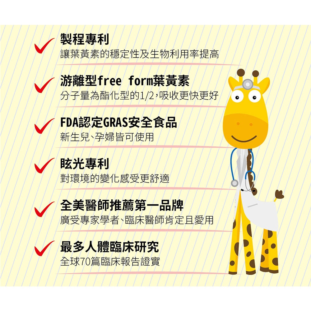 【小兒利撒爾】晶明PLUS葉黃素咀嚼錠 (藍莓口味) 45錠/盒 兒童葉黃素 專為學齡兒童設計