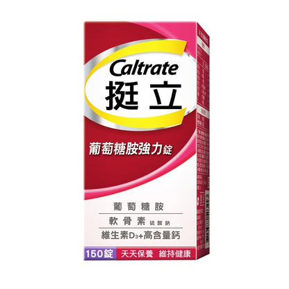 【挺立】葡萄糖胺強力錠 150錠/盒 高含量鈣+D3 維持骨骼 靈活強化 添加軟骨素