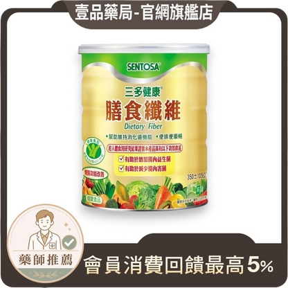 壹品藥局販售的三多膳食纖維粉罐裝，包裝印有健康食品認證與多種蔬果圖案，有助於維持消化道機能。