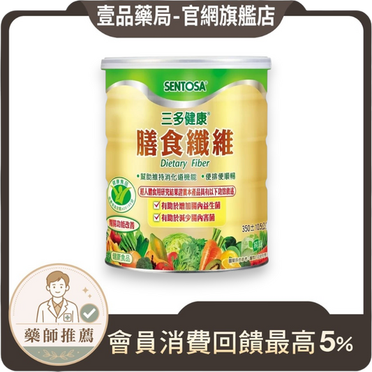 壹品藥局販售的三多膳食纖維粉罐裝，包裝印有健康食品認證與多種蔬果圖案，有助於維持消化道機能。