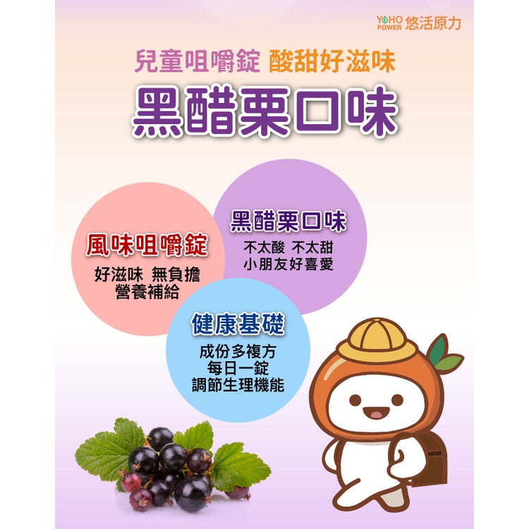 【悠活原力】小悠活多醣體咀嚼錠 30粒/瓶 添加接骨木莓 專利葡聚多醣 高活性鋅酵母 添加維生素C