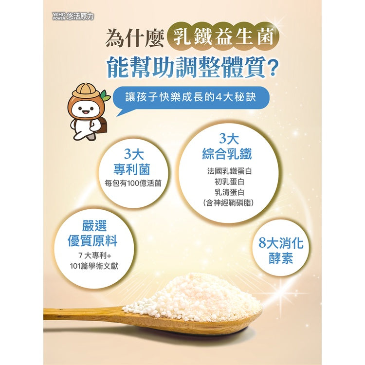 【悠活原力】YOHO敏立清乳鐵蛋白益生菌 60入/盒 敏立清 兒童益生菌 升級乳鐵配方 YOYO升級版