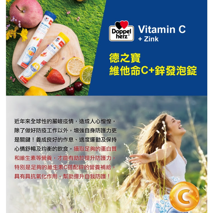 【德之寶Doppelherz】發泡錠全系列 維生素C+鋅/鈣1000+D3/鈣鎂D3/鎂麗B群 德國雙心