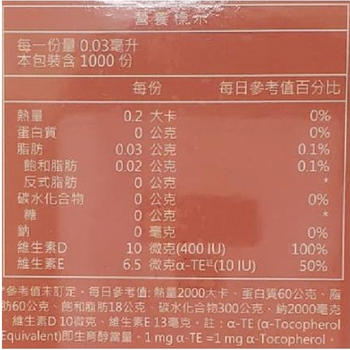 【PBF寶齡富錦】液態維生素D3+E 30mL 非活性 維他命D3 維生素E 維生素D3 寶齡富錦 第二代