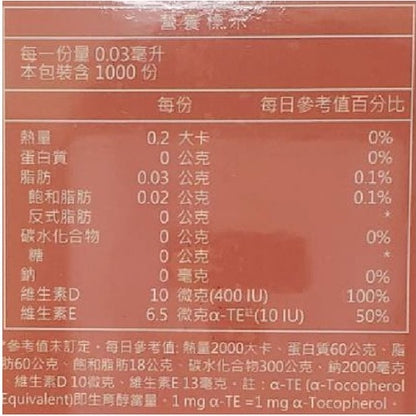 【PBF寶齡富錦】液態維生素D3+E 30mL 非活性 維他命D3 維生素E 維生素D3 寶齡富錦 第二代