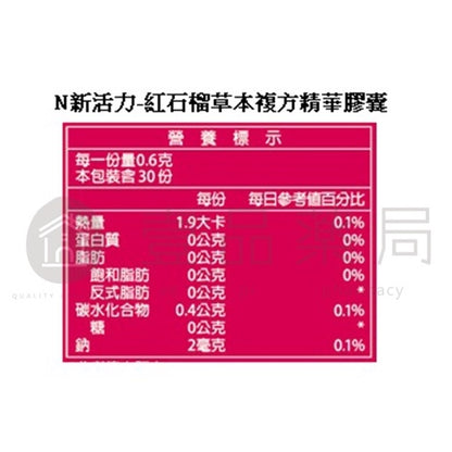 【橙心國際】新活力草本精華膠囊 30粒/盒 紅石榴/琉璃苣籽油/紫錐菊/聖潔草 四款可選