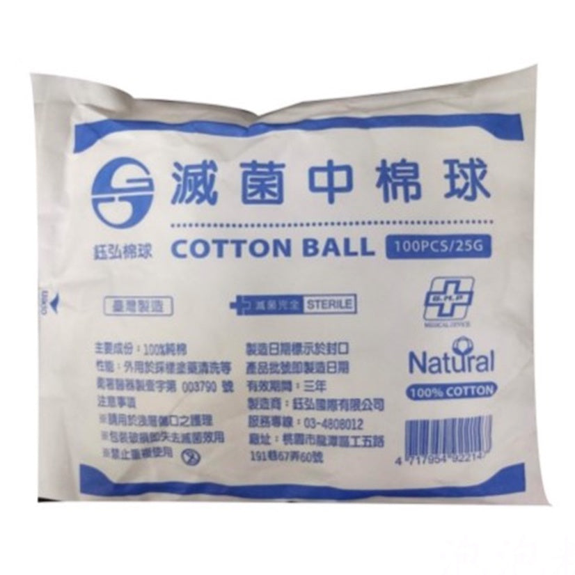 【鈺弘】滅菌棉球 小棉球50粒/包 中棉球100粒/包 100%純棉 台灣製造 鈺弘棉球