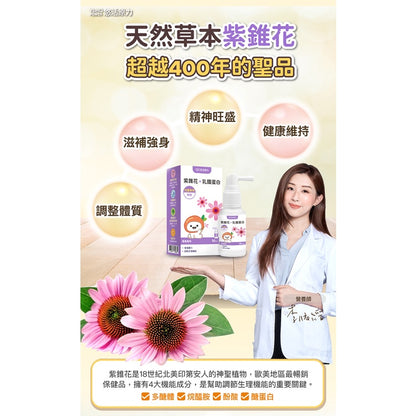 【悠活原力】小悠活紫錐花+乳鐵蛋白噴劑 50ml/盒 2歲以上適用 天然植物萃取 增強體力