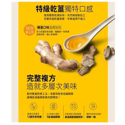 【老協珍】熬雞精禮盒(暖薑口味) 14入/盒 特級乾薑 溫潤加倍 送禮 父親節禮盒 節慶送禮 禮物