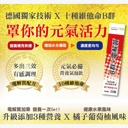 【NEXX芮斯】維他命發泡錠 20錠 C1000/C180/B群+電解質 德國進口 溶解快好吸收 維他命C